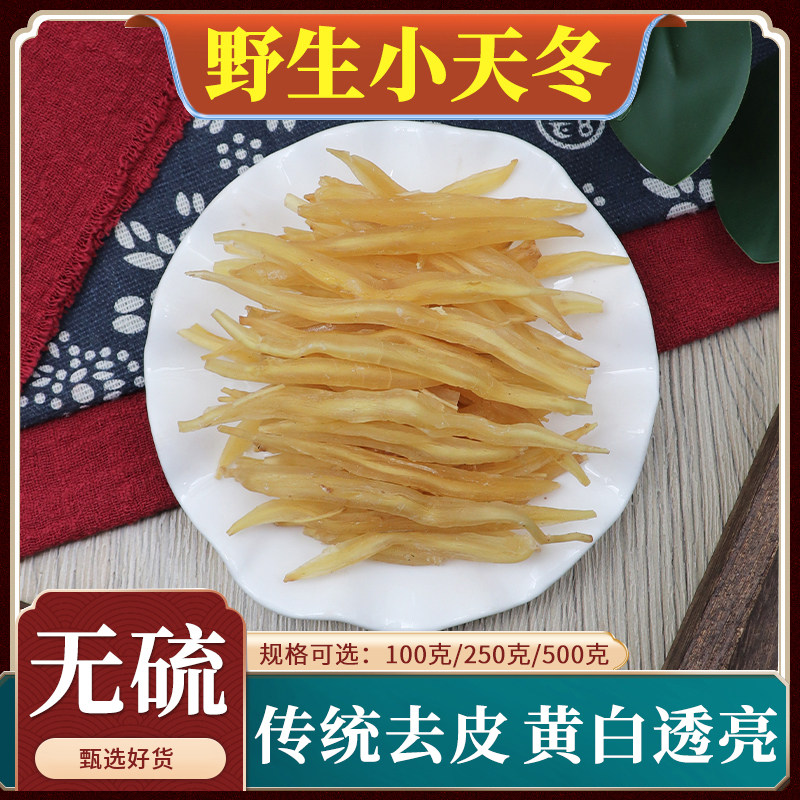野生小天冬中药材天门冬500g克野生小天门冬正品干野生天冬粉新鲜