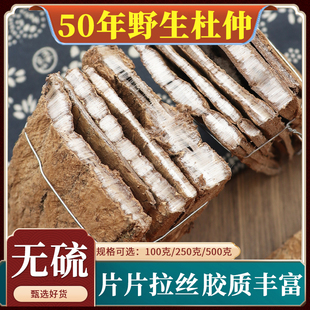 50年野生老杜仲500g克正品中药材泡水酒煲汤老树龄皮杜仲块去粗皮