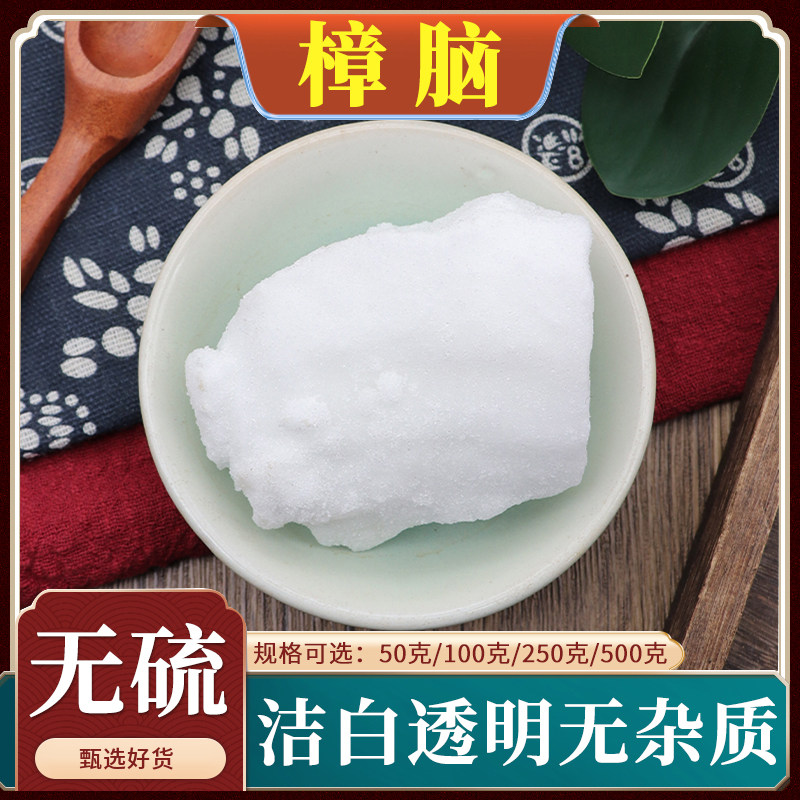天然樟脑中药材500g正品樟脑粉樟脑丸衣服柜防霉防蛀驱虫家用商用