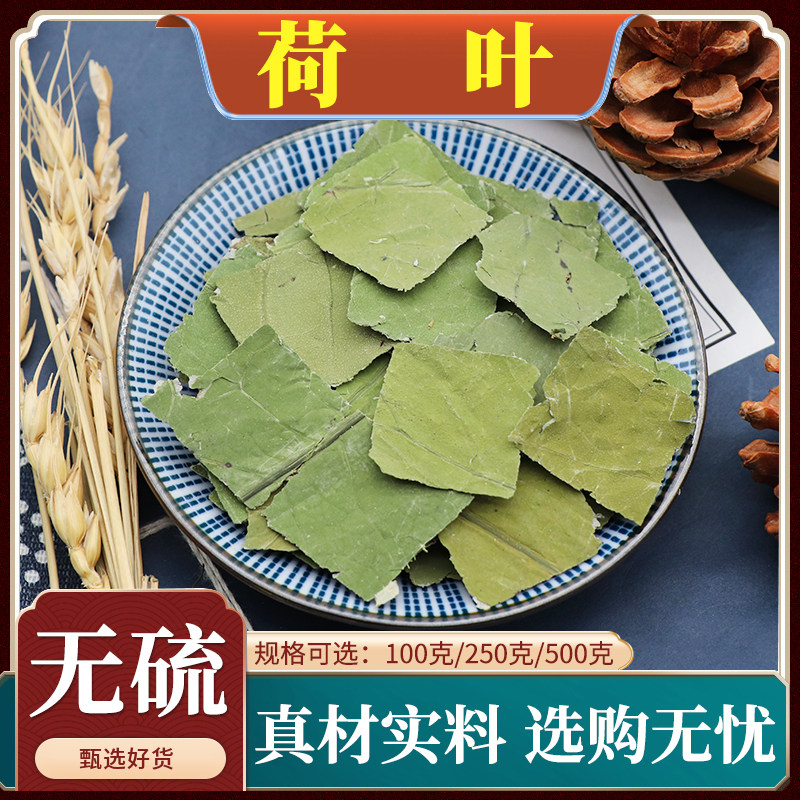 荷叶中药材荷叶干泡水荷叶何叶荷叶块无硫正品天然包邮500g克