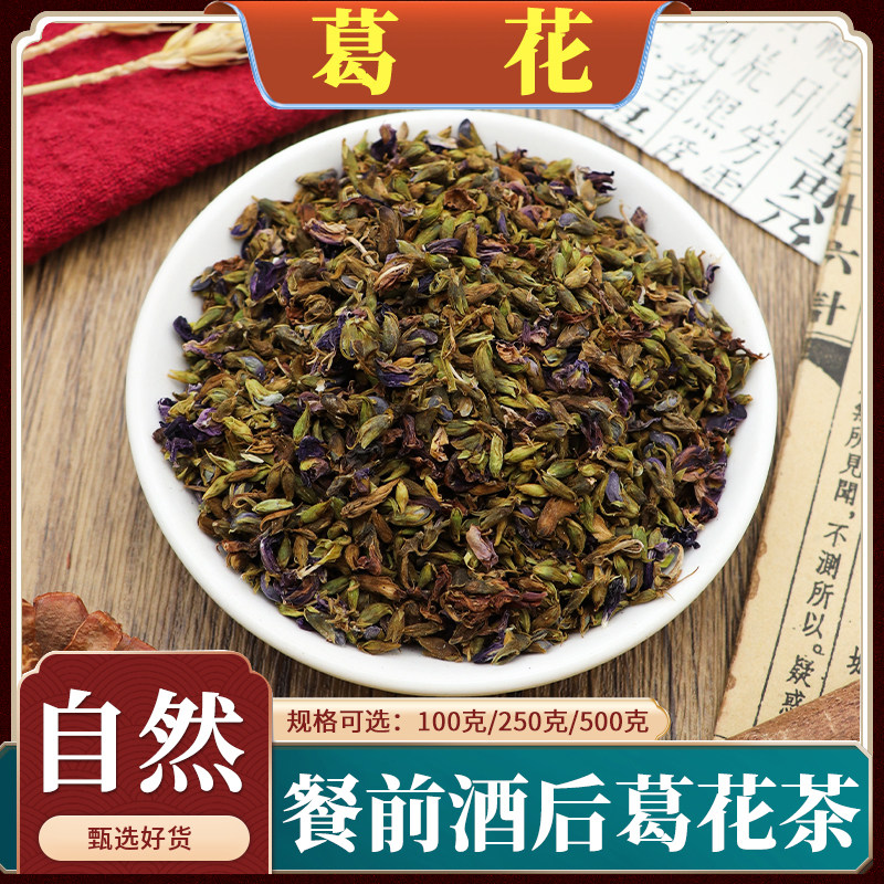 葛花中药材干葛花茶新鲜葛根花葛藤花解酒茶醒酒养肝花500g克包邮