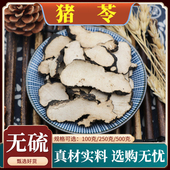 猪苓中药材朱屎苓切片无硫生猪苓粉新货猪屎苓汤无硫 500g克 包邮
