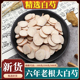 野生白芍中药材生白芍片白芍粉新货生芍药杭白芍片芍药甘草汤500g