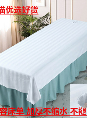 高端白色2025新款美容床单单件带洞网红洗头床泰式按摩专用高级感