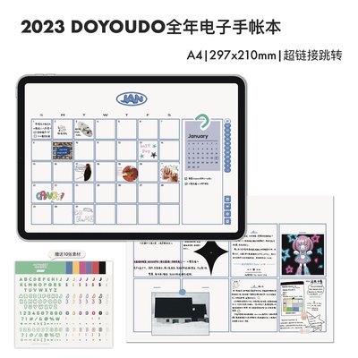 STIKUTE 2023全年电子手帐本 DOUDO可打印 GoodNotes notability