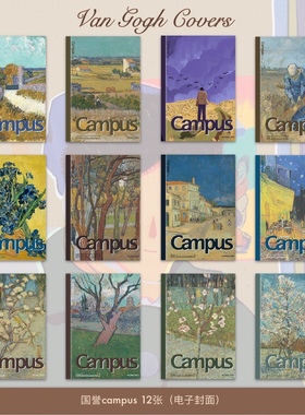 Goodnotes/notability 梵高油画封面A4(14张）/笔记模版12本(5页