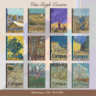 Goodnotes/notability 梵高油画封面A4(14张）/笔记模版12本(5页