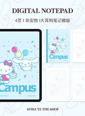STIKUTE 大耳狗蓝色电子内页模板 适用于goodnotes/notability/等