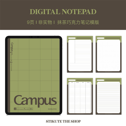 Campus 抹茶巧克力电子笔记模版适用于Gn/notability/自由笔记等