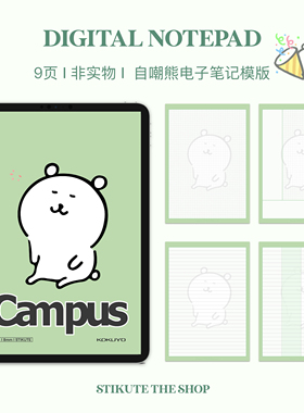 STIKUTE 自嘲熊绿色电子笔记模板 适用于goodnotes/notability 等