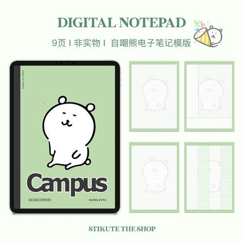 STIKUTE 自嘲熊绿色电子笔记模板 适用于goodnotes/notability 等