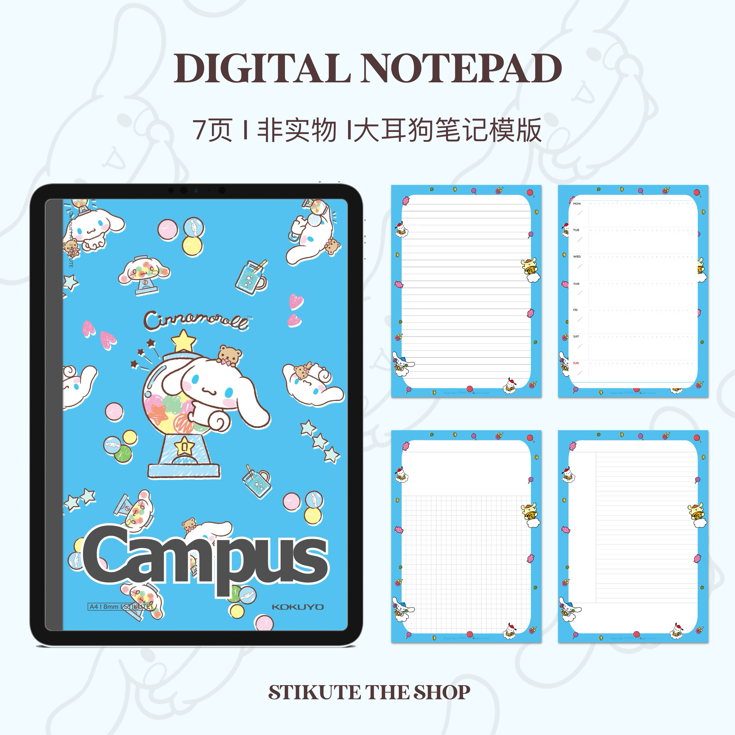 STIKUTE 大耳狗电子笔记模板 适用于goodnotes/notability/等app