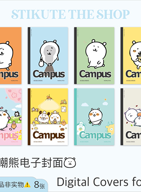STIKUTE 自嘲熊电子封面A4 适用于good notes/notability/等app