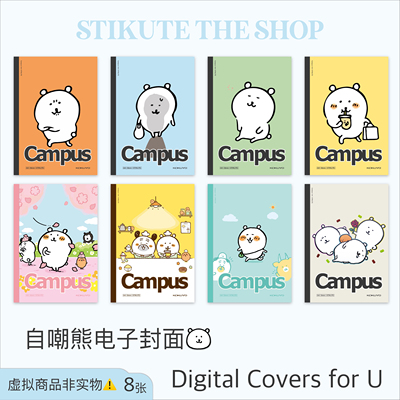 STIKUTE 自嘲熊电子封面A4 适用于good notes/notability/等app