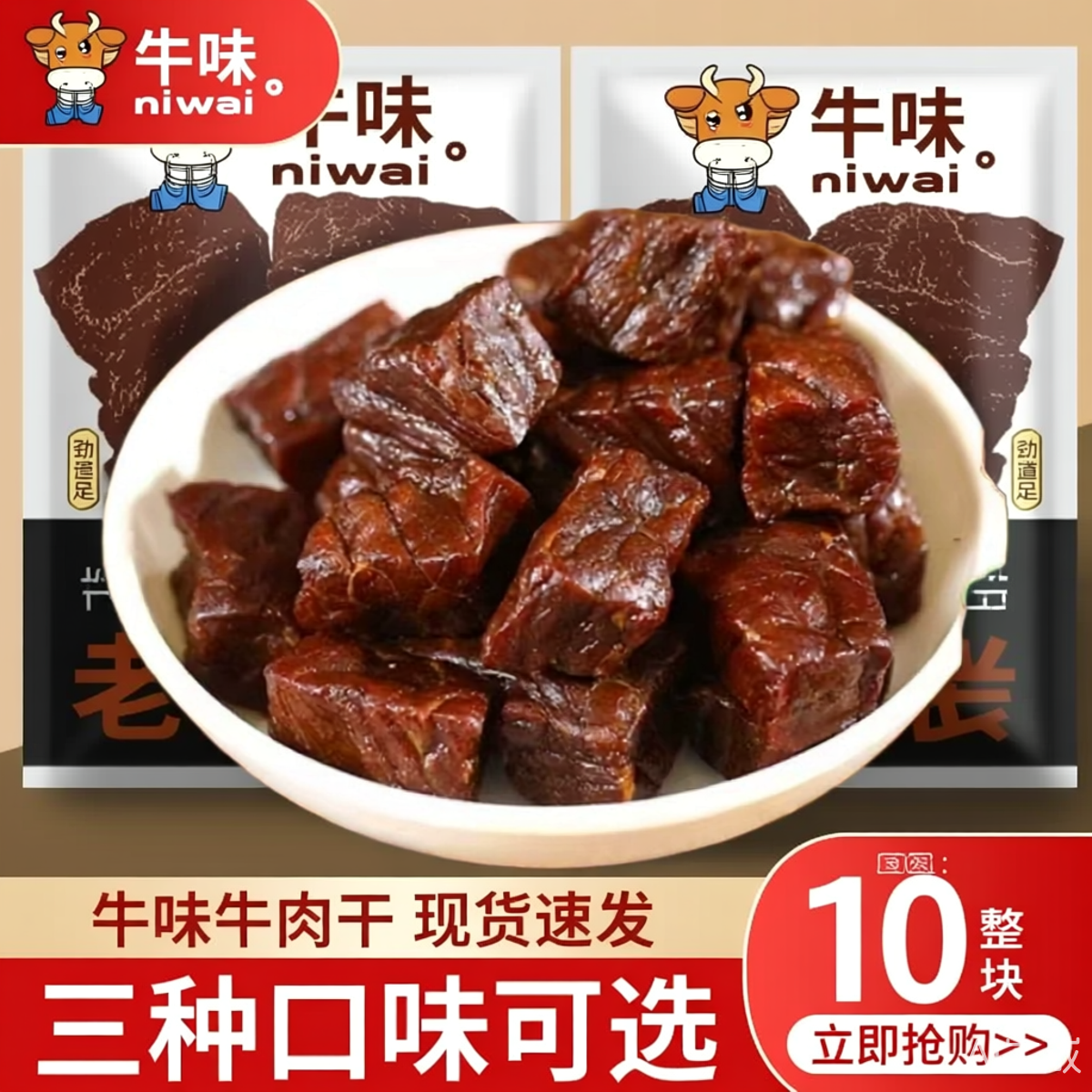 牛肉粒伟达幸福牧场牛肉干无添加通辽直发内蒙古网红零食边角料新