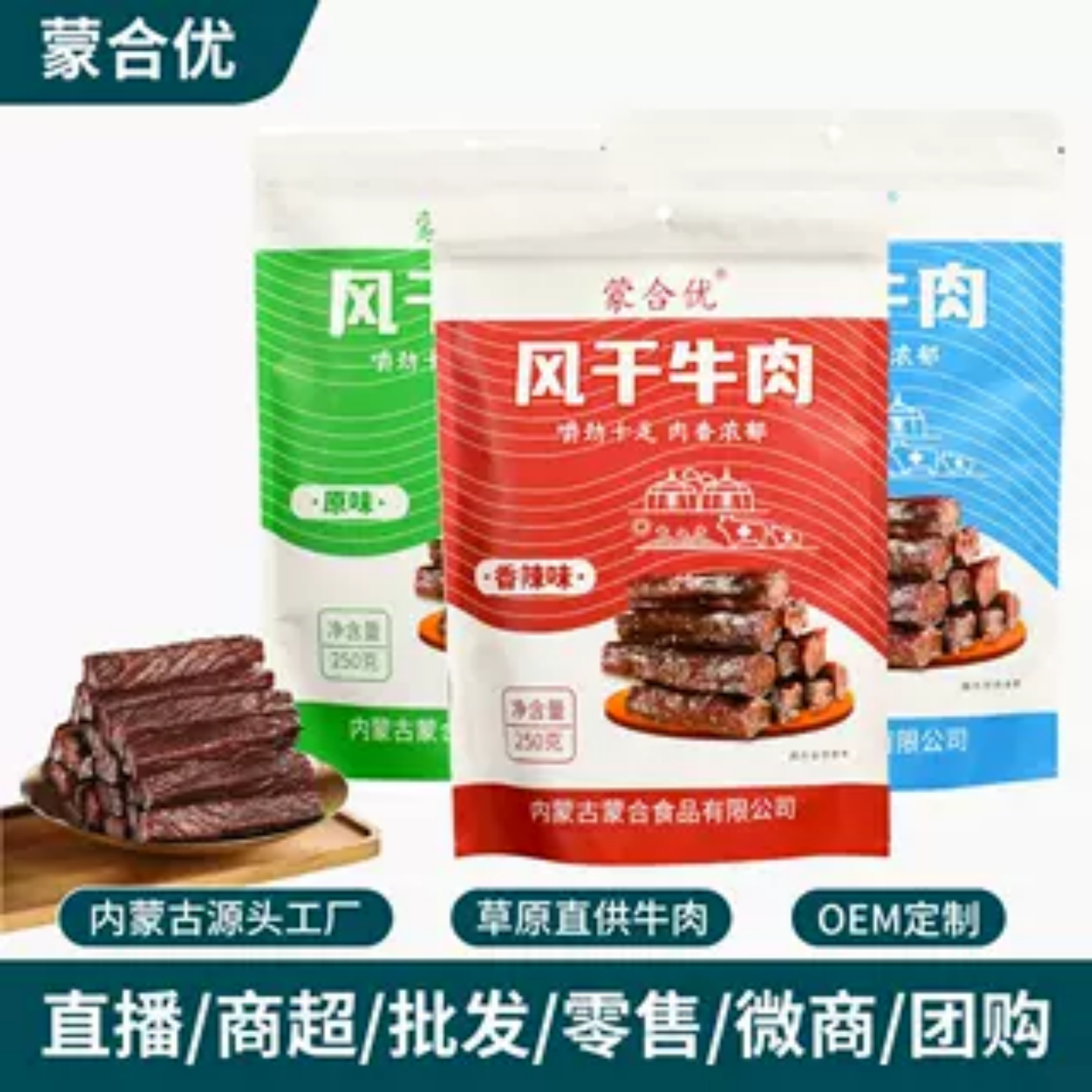 蒙合优手撕牛肉干内蒙古风干牛肉干250g特色独立包装牛肉即食包邮