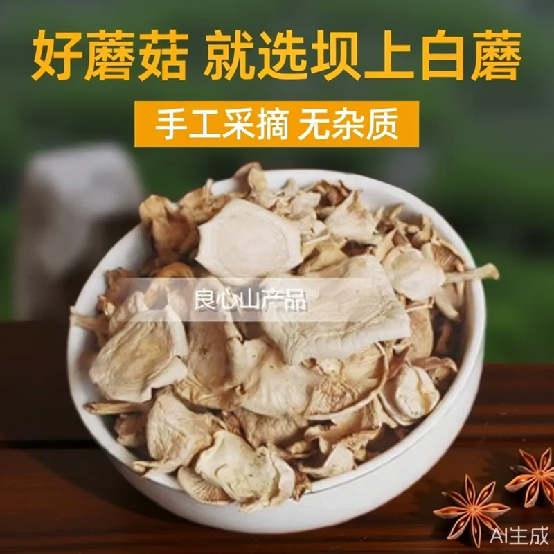 东北香水小白蘑菇坝上白蘑兴安盟菌菇类煲汤野生小扣蘑白片桦南扣