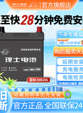 理士汽车电瓶蓄电池适用于思迪飞度锋范日产威玛江淮原装38B20L
