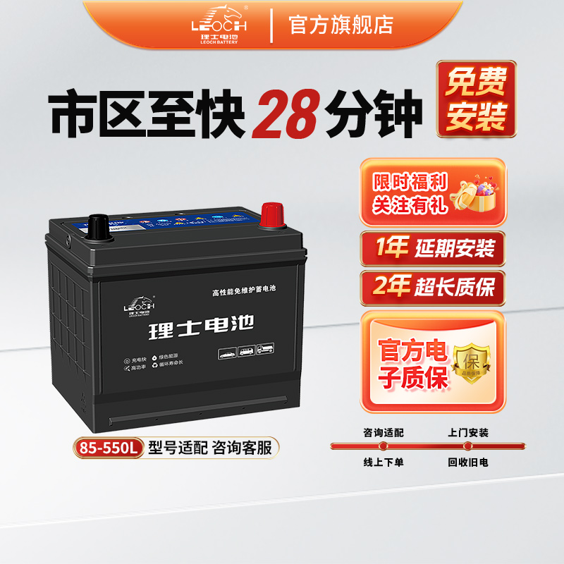 理士汽车电瓶蓄电池85-550L原装五菱宝骏310 560 730凯越同悦专用