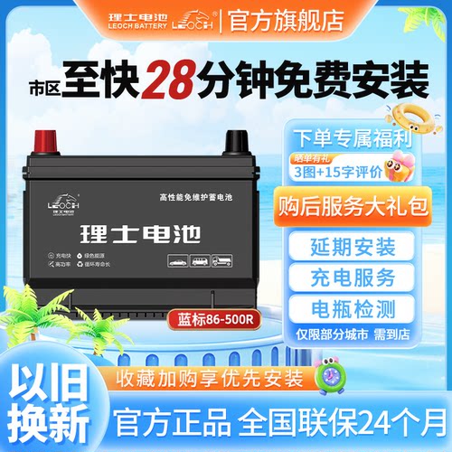 理士汽车电瓶86-500R上门安装