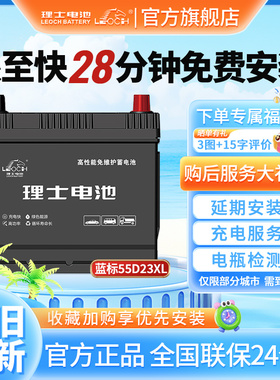 理士汽车电瓶蓄电池55D23XL适用于丰田起亚海马众泰马自达日产