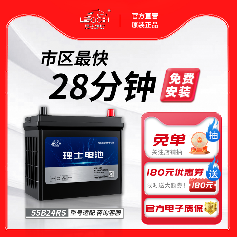 理士汽车电瓶蓄电池55B24RS适用于思域奥德赛雅阁五菱奇瑞12v45ah