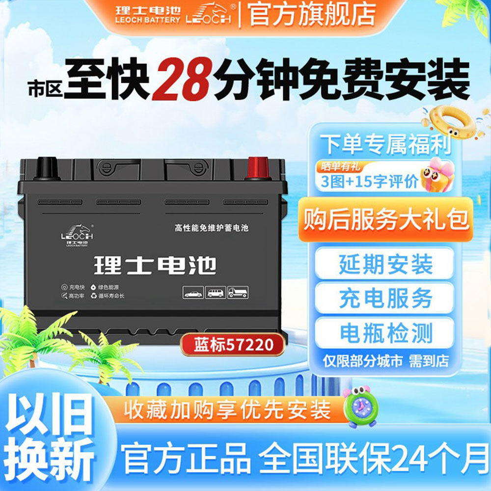 理士蓄电池汽车适用于广汽传祺大众途观吉普自由光雪佛兰57220