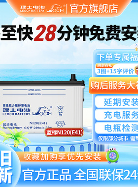 理士汽车电瓶蓄电池N120（E41）装载机挖掘机农用车豪沃统帅原装