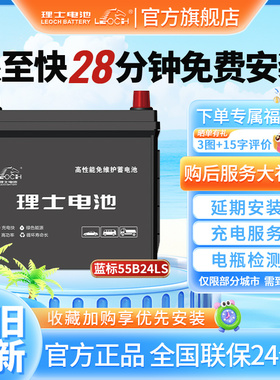 理士汽车蓄电池55B24L适用于日产轩逸逍客骐达骊威玛驰东风风神