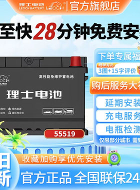 理士蓄电池汽车适用于福克斯翼博传祺GS4马自达荣威名爵55519