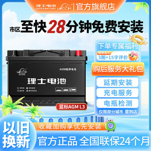 理士AGM-L3启停蓄电池多车适用