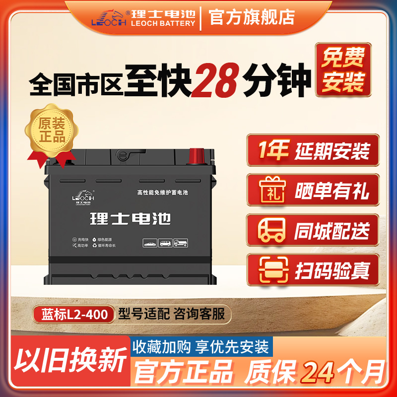 官方原裝L2-400啟停電池理士品牌