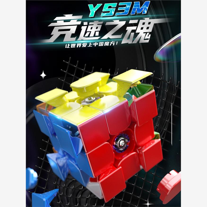 魔域华梦YS3M磁力版三阶
