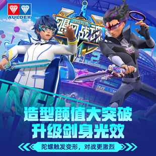 奥迪双钻飓风战魂剑旋陀螺五阶单个爆旋剑烈风剑翼s儿童玩具男孩5