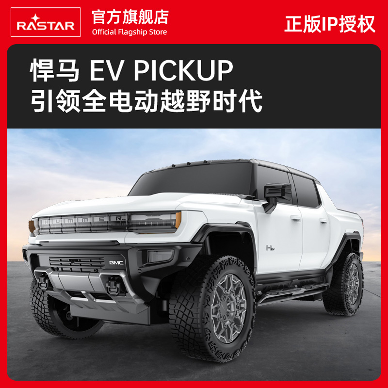 RASTAR/星辉悍马遥控车正版1:26越野车珍藏级玩具汽车男孩赛车