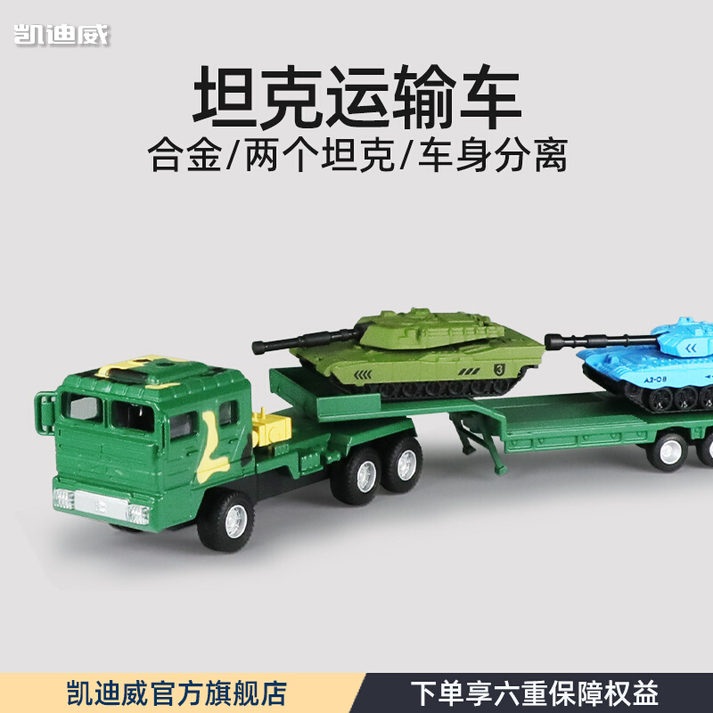 凯迪威合金坦克拖车儿童