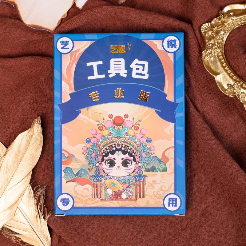 艺模正品工具包金属蚀刻