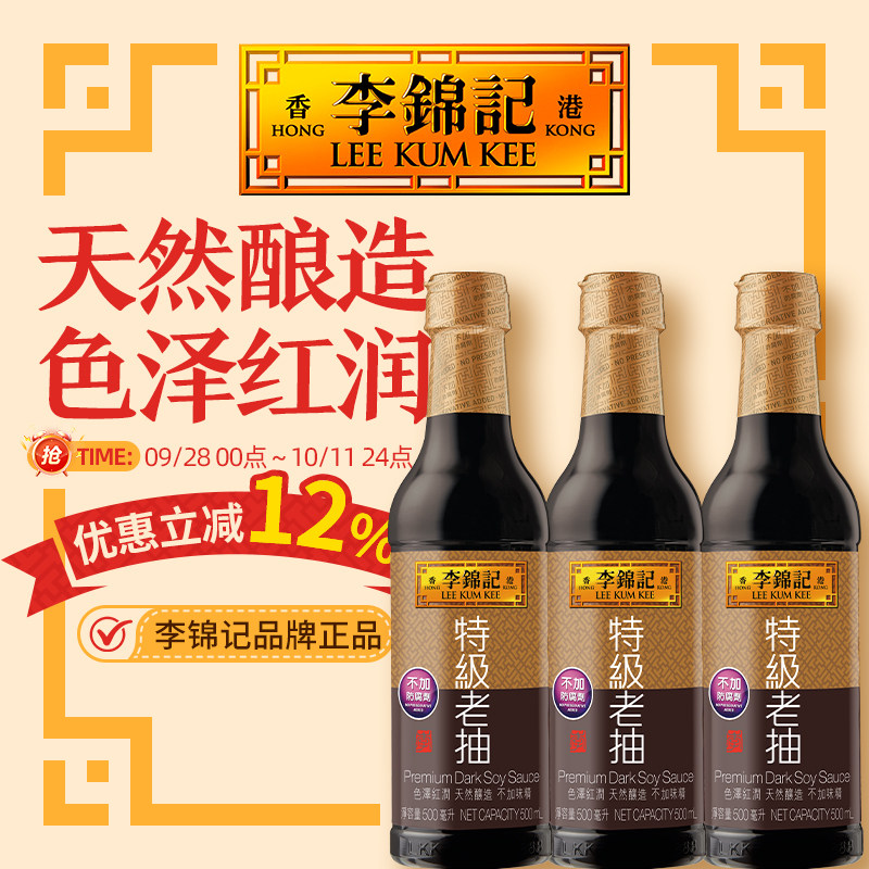 李锦记特级老抽香港特级老抽