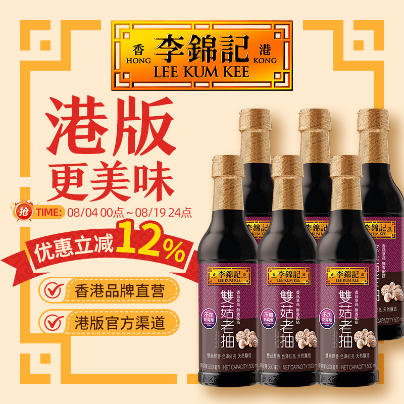 李锦记双菇老抽酱油老抽