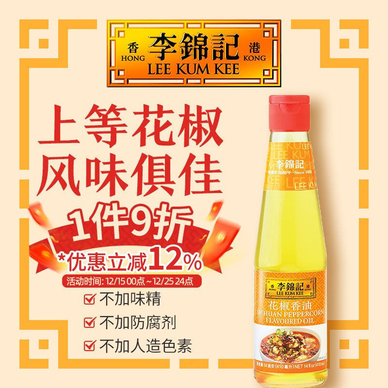 港版李锦记调味酱汁花椒