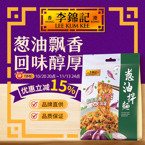 葱油拌面110g 葱香四溢口感劲道 适合假期居家轻奢露营OT充饥