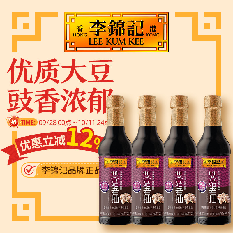 李锦记双菇老抽酱油老抽