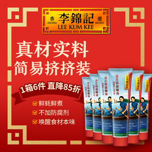 李锦记火锅蘸料家用厨房炒菜经典 港版 旧庄蚝油167gx6瓶0%防腐剂