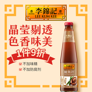 港版 李锦记鲍鱼汁提鲜厨房调味酱汁鲍鱼汁535g焖炖酱油