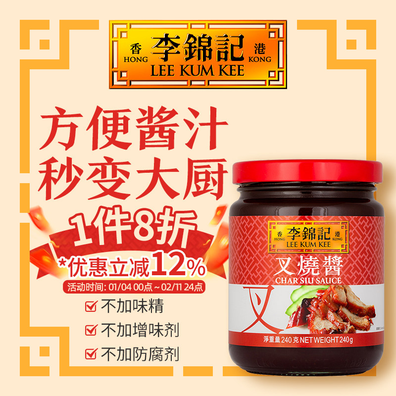 港版李锦记调味酱港式酱香港直邮拌饭炒菜叉烧酱柱侯酱梅子排骨酱