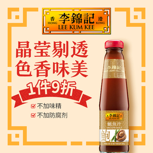 港版 李锦记调味料捞饭炒菜家用酱汁调味汁鲍鱼汁260克玻璃瓶包装