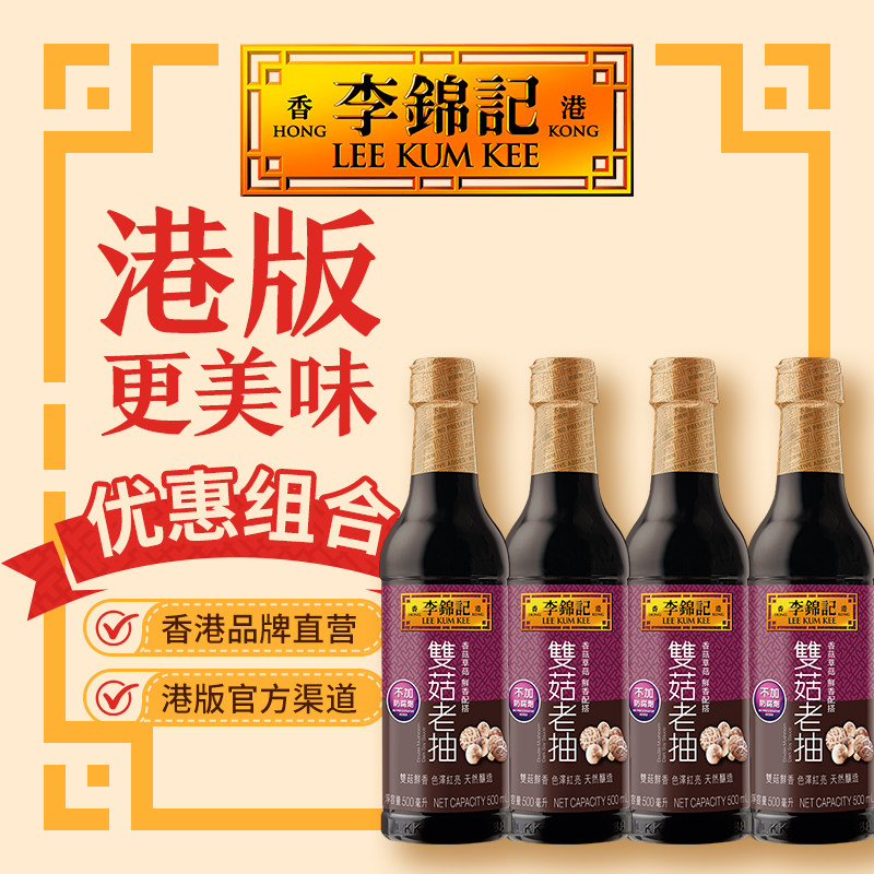 李锦记双菇老抽酱油老抽