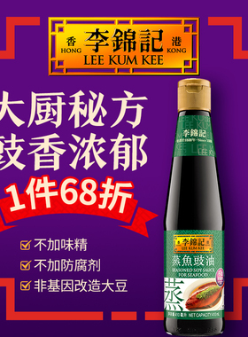 港版李锦记清蒸海鲜蒸鱼豉油清蒸生抽蒸鱼豉油410ml调料酱油提鲜