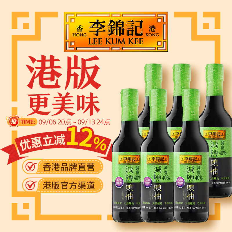 李锦记减盐头抽减盐酱油
