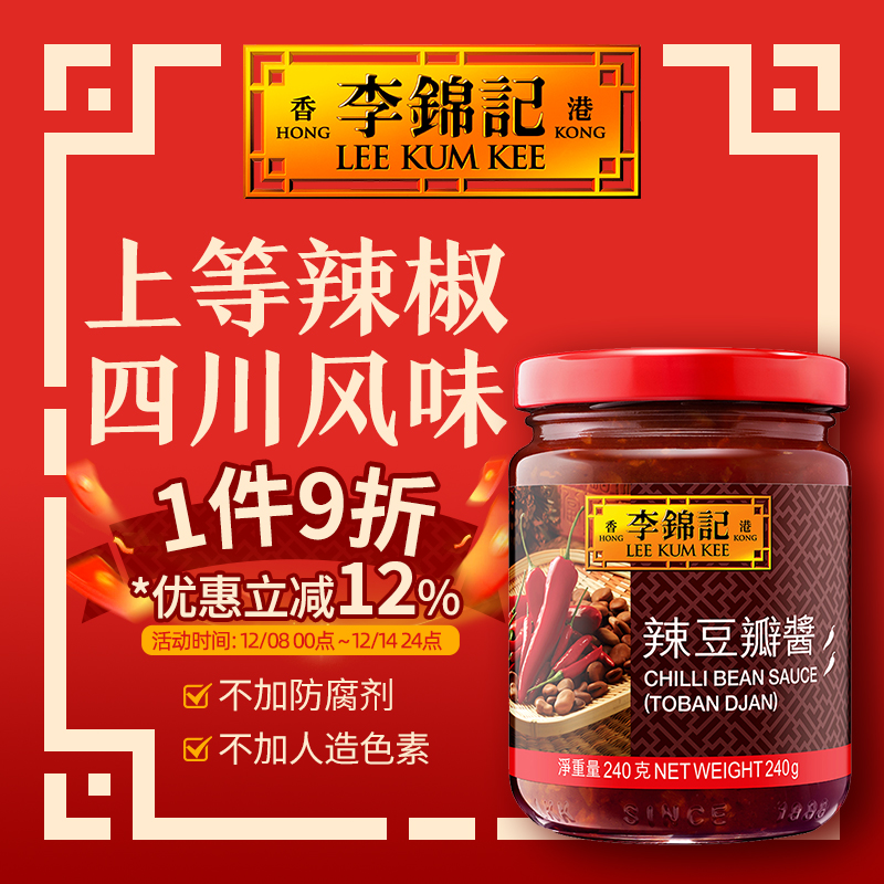 李錦記系列香港直邮风味辣椒酱